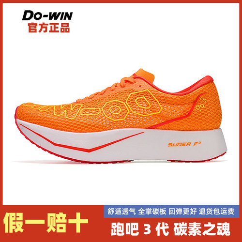 多威跑吧三代PB跑步鞋专业马拉松跑鞋男女全掌碳板竞速跑步运动鞋