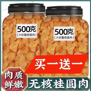 桂圆干优质泡茶无核龙眼泡水2024肉干不特M级新高州官方旗舰店正