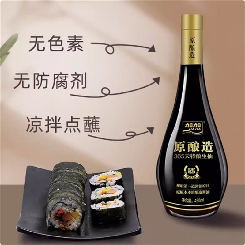 加加特级原酿造生抽450ml酱油火E锅蘸料凉拌鲜味蒸鱼卤肉红烧家用