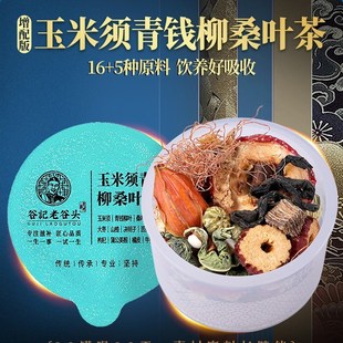 老古头玉米丝桑叶绿钱柳茶山楂苦C荞保健茶可与高压产品配套使用