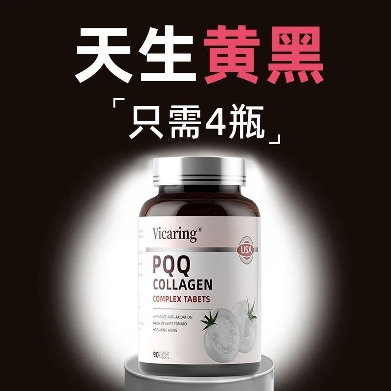pqq线粒体【官方正n品】英国牛津进口原料番茄胶原蛋白PQQ美白丸,传统滋补营养品,养生丸,淘宝优惠券,粉丝福利购,淘宝优惠卷