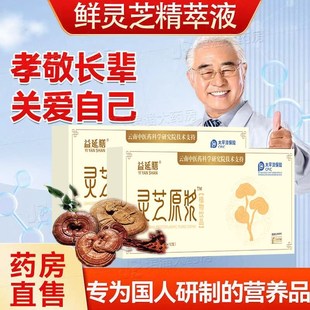 云南天大药业灵h芝原浆液托康浓缩型无糖口服液饮鲜精萃液官方正