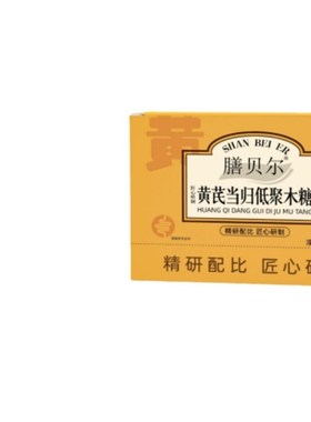 黄芪当归低聚木糖胶囊s宿温和大便不通畅拉不出秘男女性9bo
