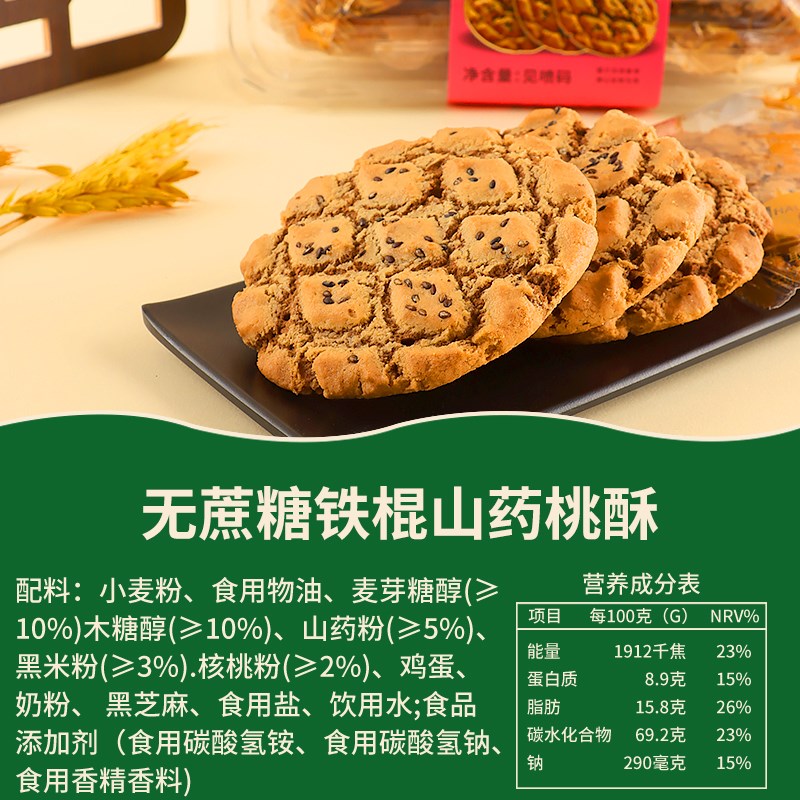 清真铁棍山药桃酥无蔗糖传统糕点代早餐饼干 P干零食黑芝麻小吃食