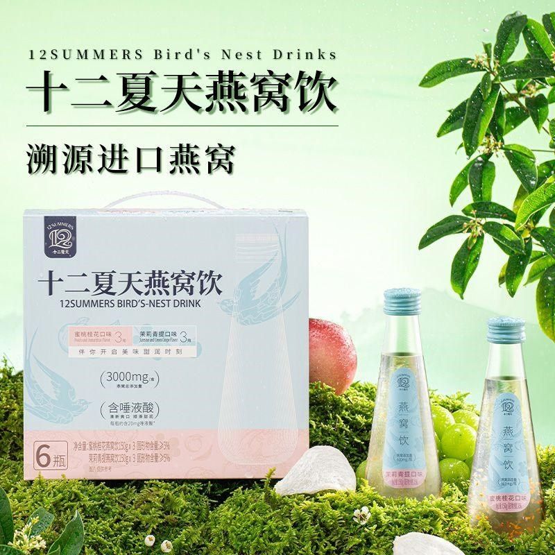 十二夏天果味燕窝饮150g*6瓶0脂滋补即食营养U饮品整箱礼盒装,保健食品/膳食营养补充食品,普通植物提取物,淘宝优惠券,粉丝福利购,淘宝优惠卷