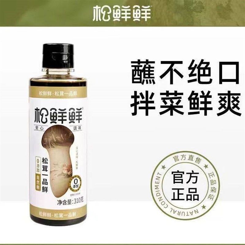 松鲜鲜松茸e鲜酱油松茸鲜一品鲜炒菜凉拌调味提鲜红烧生抽酱油,婴童食品,调料,淘宝优惠券,粉丝福利购,淘宝优惠卷