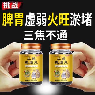 三焦疏通丸e男女上热下寒中焦瘀堵三焦不通虚不受补中焦不通归正