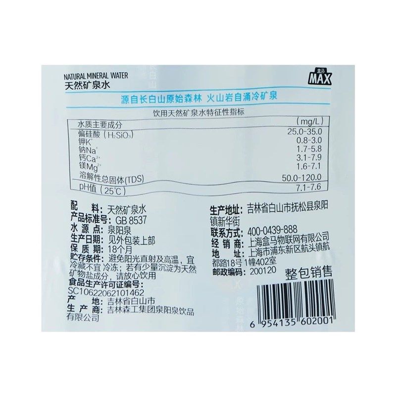 盒马MAXd 弱碱性天然矿泉水350ml*48瓶吉林长白山矿泉水家庭饮用,咖啡/麦片/冲饮,果味/风味/果汁饮料,淘宝优惠券,粉丝福利购,淘宝优惠卷