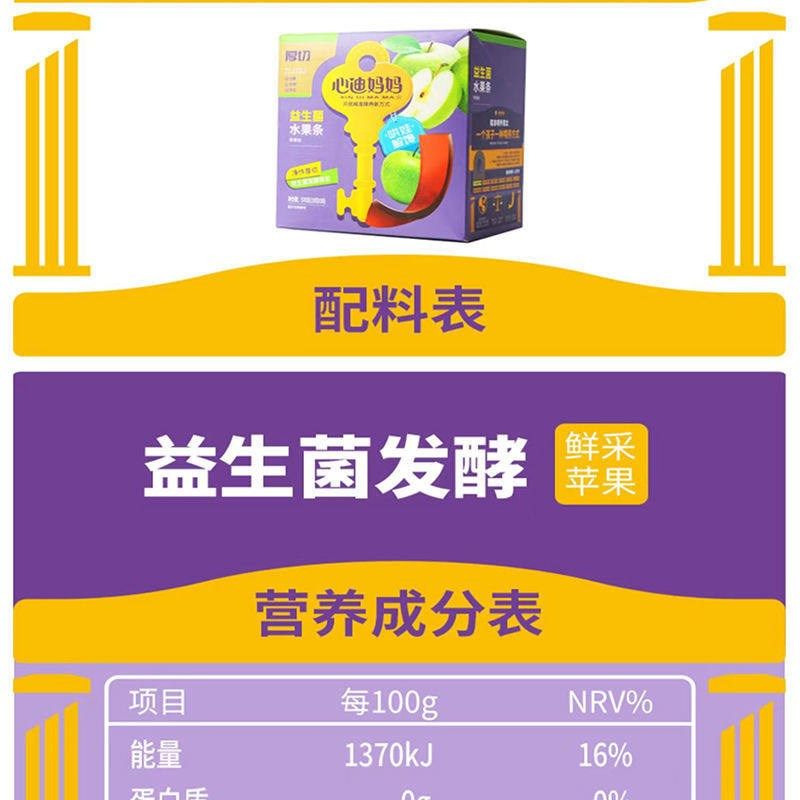 心迪妈妈益生菌水果条果肉条鲜y果条多口味儿童宝宝零食30条包装,婴童食品,果肉条,淘宝优惠券,粉丝福利购,淘宝优惠卷
