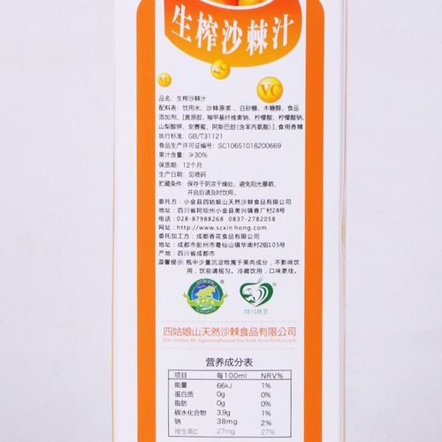 四姑娘山生榨沙棘汁1.48升*6阿坝特产果汁饮料沙棘V原浆液鲜果鲜