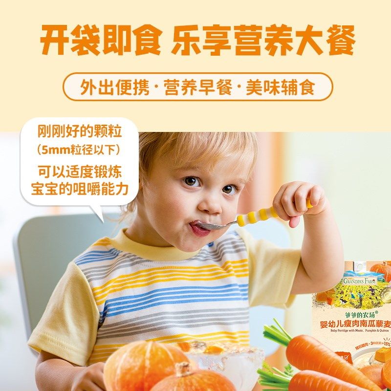 爷爷的农b场宝宝粥婴儿辅食粥即食营养粥牛肉胚芽米外出粥便携米,婴童食品,米粉/米糊,淘宝优惠券,粉丝福利购,淘宝优惠卷