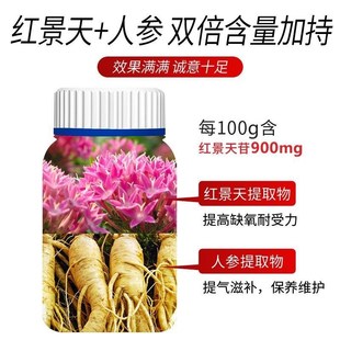 仁和红景天人参胶囊60粒抗高反西藏G高原旅游缺氧吸氧耐受力驴友