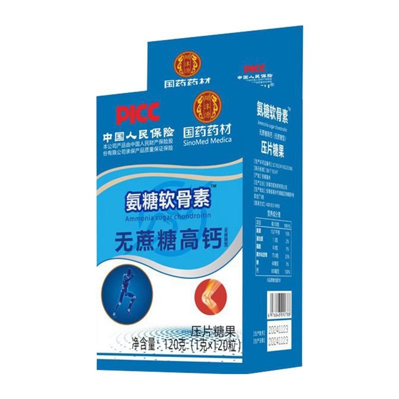 国药药材氨糖软骨素钙片无蔗糖高钙中老年骨关节骨胶原12Z0粒/盒,保健食品/膳食营养补充食品,钙铁锌/钙镁,淘宝优惠券,粉丝福利购,淘宝优惠卷