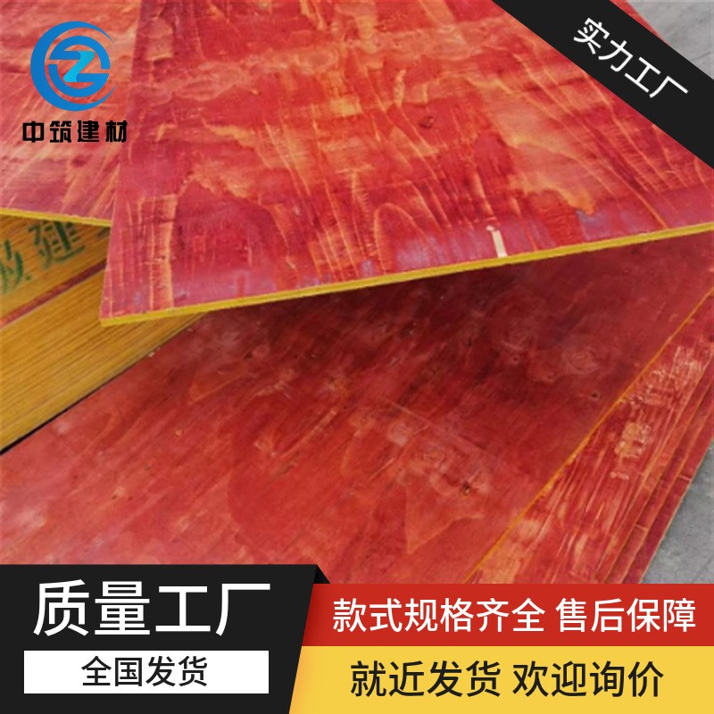 工程工地建筑f红板红模板基础建设办公楼木工板竹胶板胶合板木胶