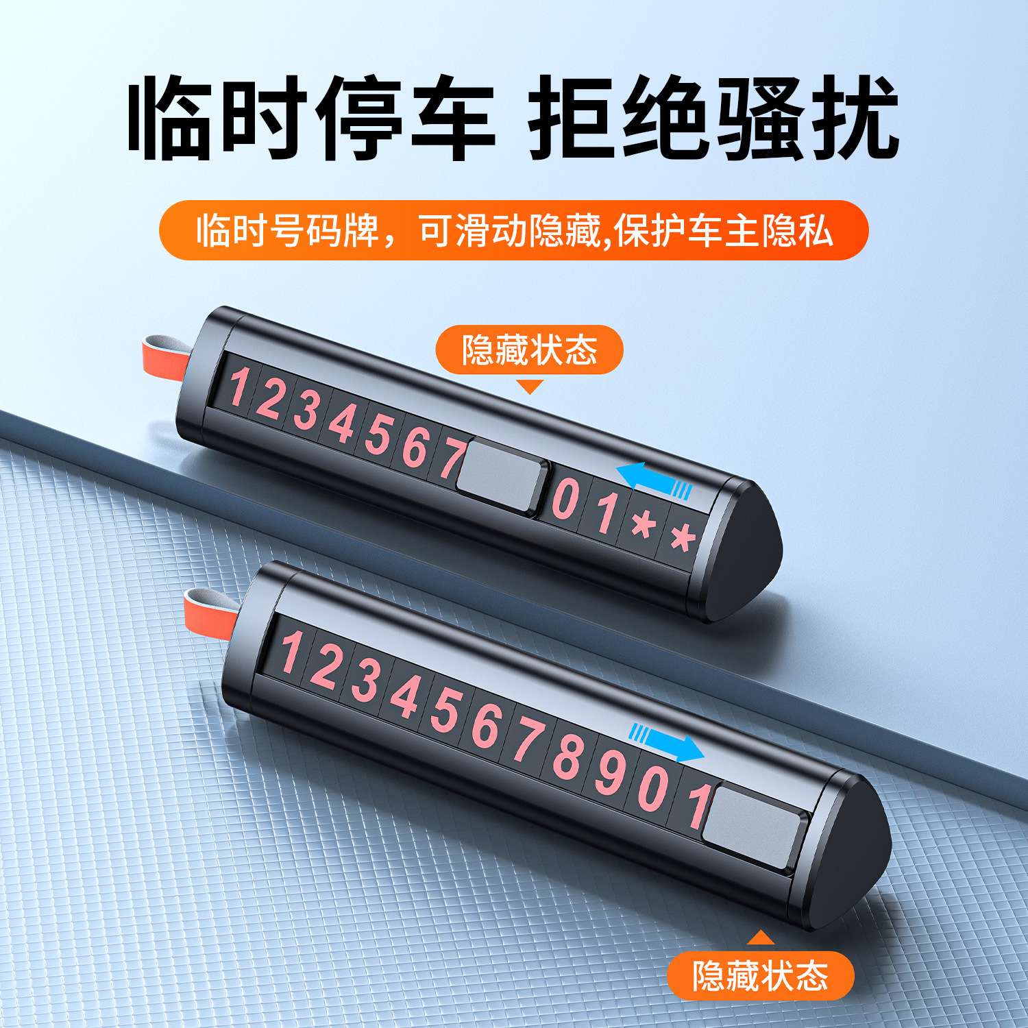 全金属停车牌汽车车窗三合一号码牌破窗器应急逃生安全锤破窗车载