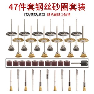 47件套抛光头刷头除锈电磨w工具抛光清理电动钢丝刷打磨抛光打磨