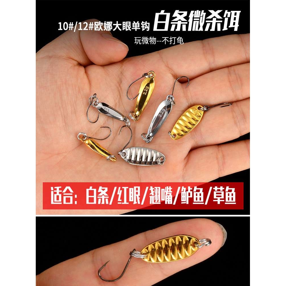 改装小飞旋平震微物复合瓜子亮片平振马口白条罗非路亚假饵路亚饵