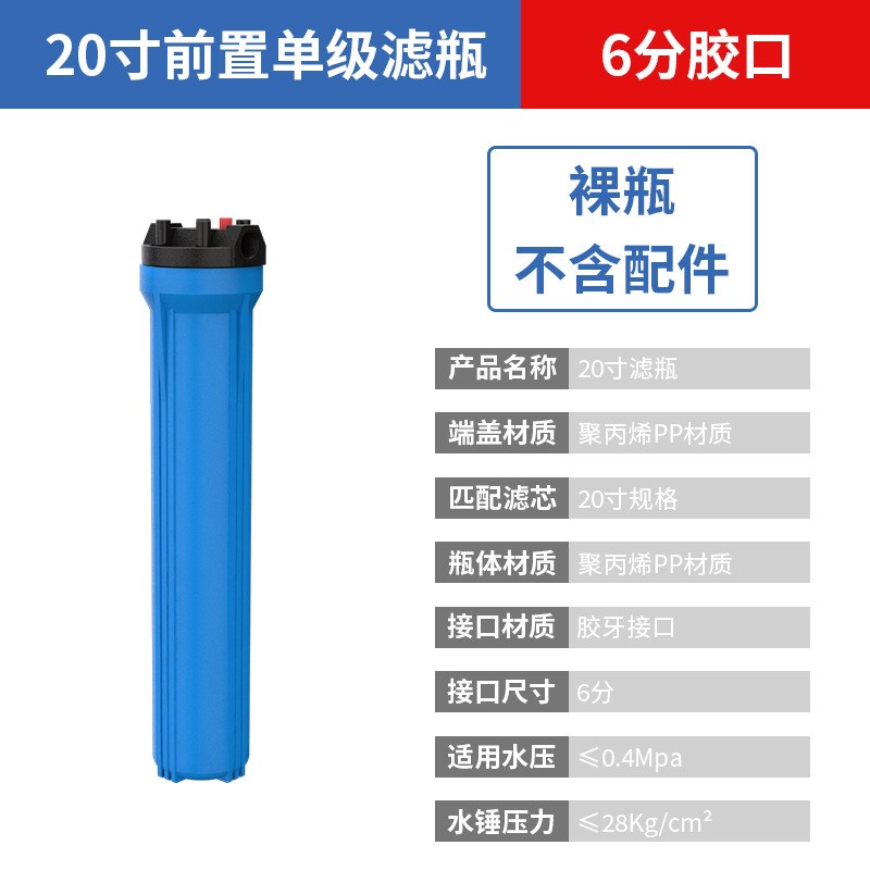 净水机配件20寸蓝色滤瓶s4分/6分/1寸口商务机售水机前置过滤器