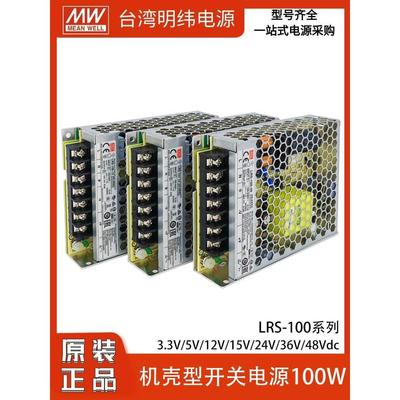 台湾明纬LRS-100W开关电源220转5V48V24V12V36V变压器LED照明灯带
