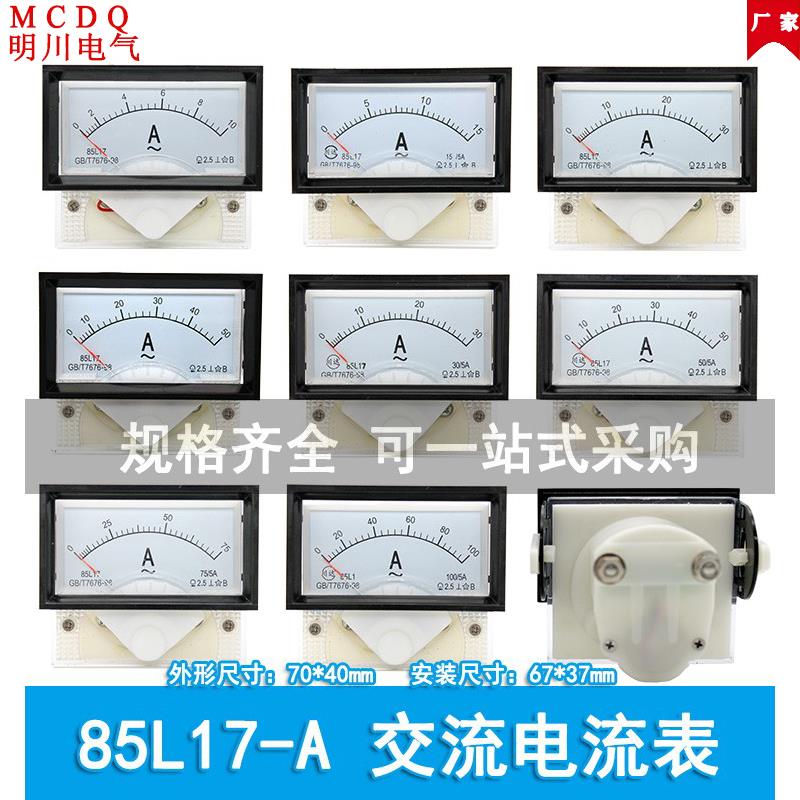 川达仪表85L17型指针式交流电流表1A 2A 5A 10A 15A 20A 30A 50A