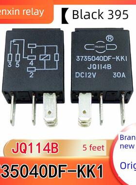 陆丰X5X6X8X9X7汽车继电器3735040 Df-Kk1五插头12Vdc 395原装继