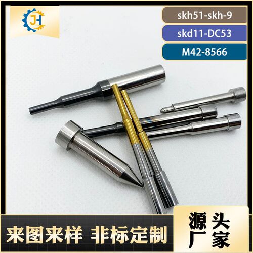 模具配件厂家8566冲针定做高速钢冲头SKH-9子母冲孔非标订制DC53