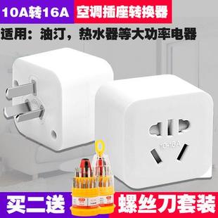 家用插头16A转换器10a转16a大功率专用空调热水器多功能转换插头