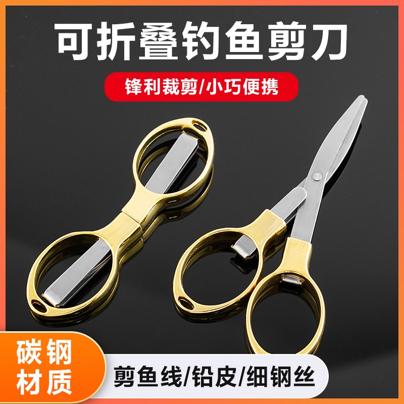 不锈钢剪刀钓鱼可折叠多功能钓箱剪刀便携铅皮pe线渔具小剪刀