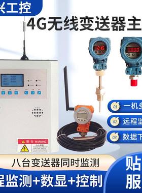 无线4G手机远程液位计太阳能水位控制显示压力温度变送传感器主机