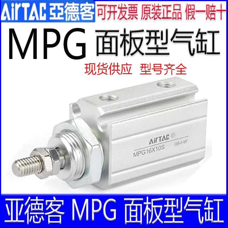 亚德客MPG6X20S 8X10 12X5/16XX10X15X25X30X35X40面板型气缸微型