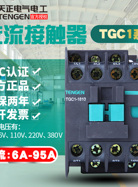天正电气CJX2交流接触器TGC1-1210 1810 3210 40/65/9511三相380V