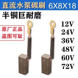 60V半铜耐磨 直流水泵碳刷潜水泵农用三轮车电机碳刷12