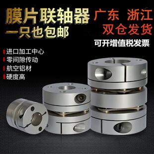 铝合金弹性单膜片联轴节双膜片大扭矩 膜片联轴器 伺服电机连轴器
