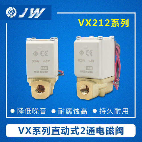 JW直动式两通电磁阀VX212EA AA BA CA DA FA HA LA JA KA MA常闭