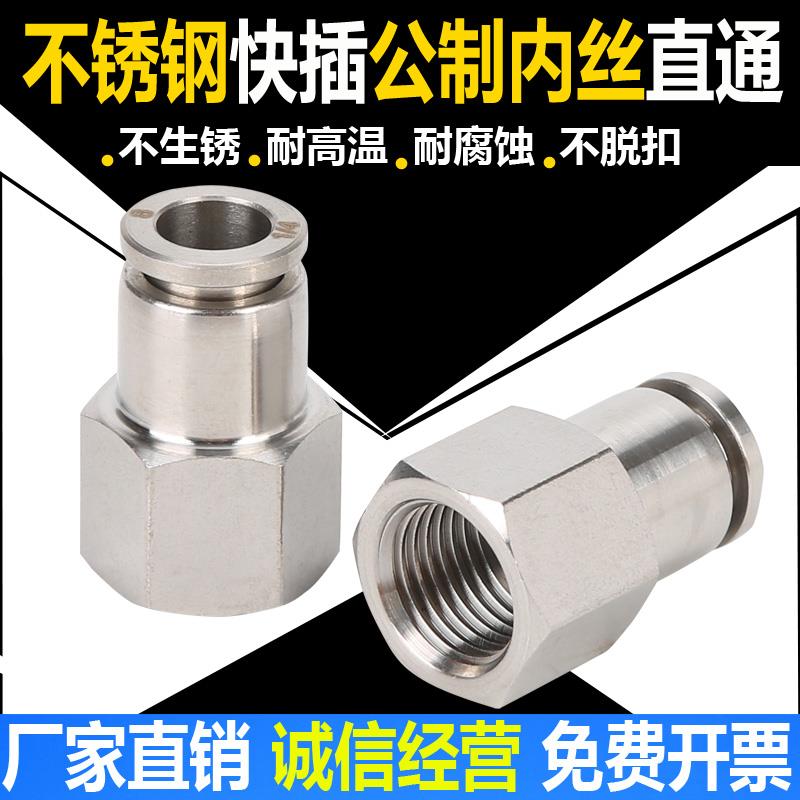不锈钢内丝公制螺纹快插直通接头PCF8-M20*1.5/10-M14*1.5/6-M5