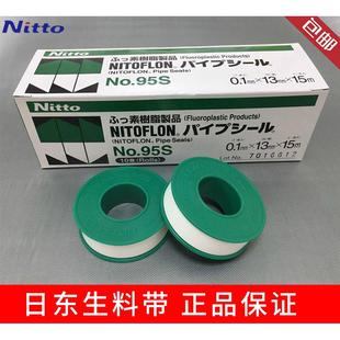 日东生料带NO.95s加厚四氟生料带 生胶带密封带耐高温进口生料带