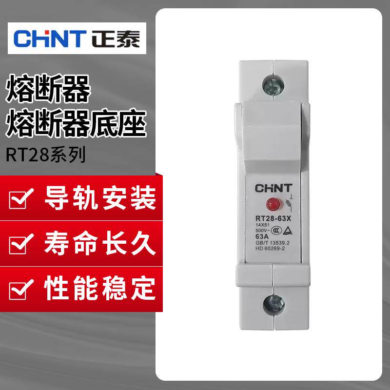 正泰RT14RT28N-32X63导轨式带灯熔断器底座RO15圆筒形芯子保险丝