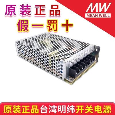 台湾明纬开关电源RS-100-3.3/5/12/15/24/48 代替NES质保二年