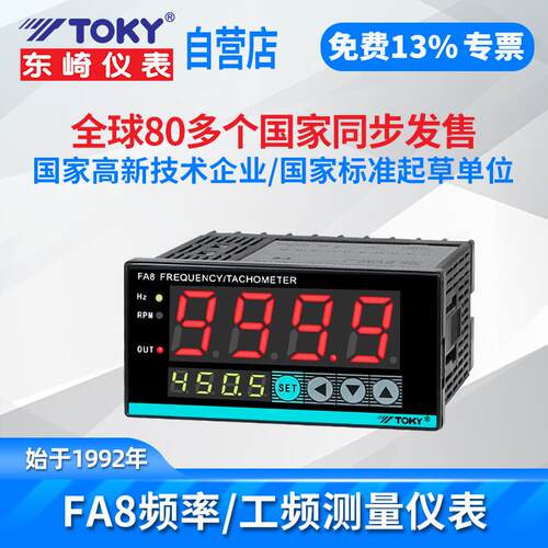 推荐TOKY东崎FA8-RB10-YTB A入料机专用转速测速仪表莱州水电工程
