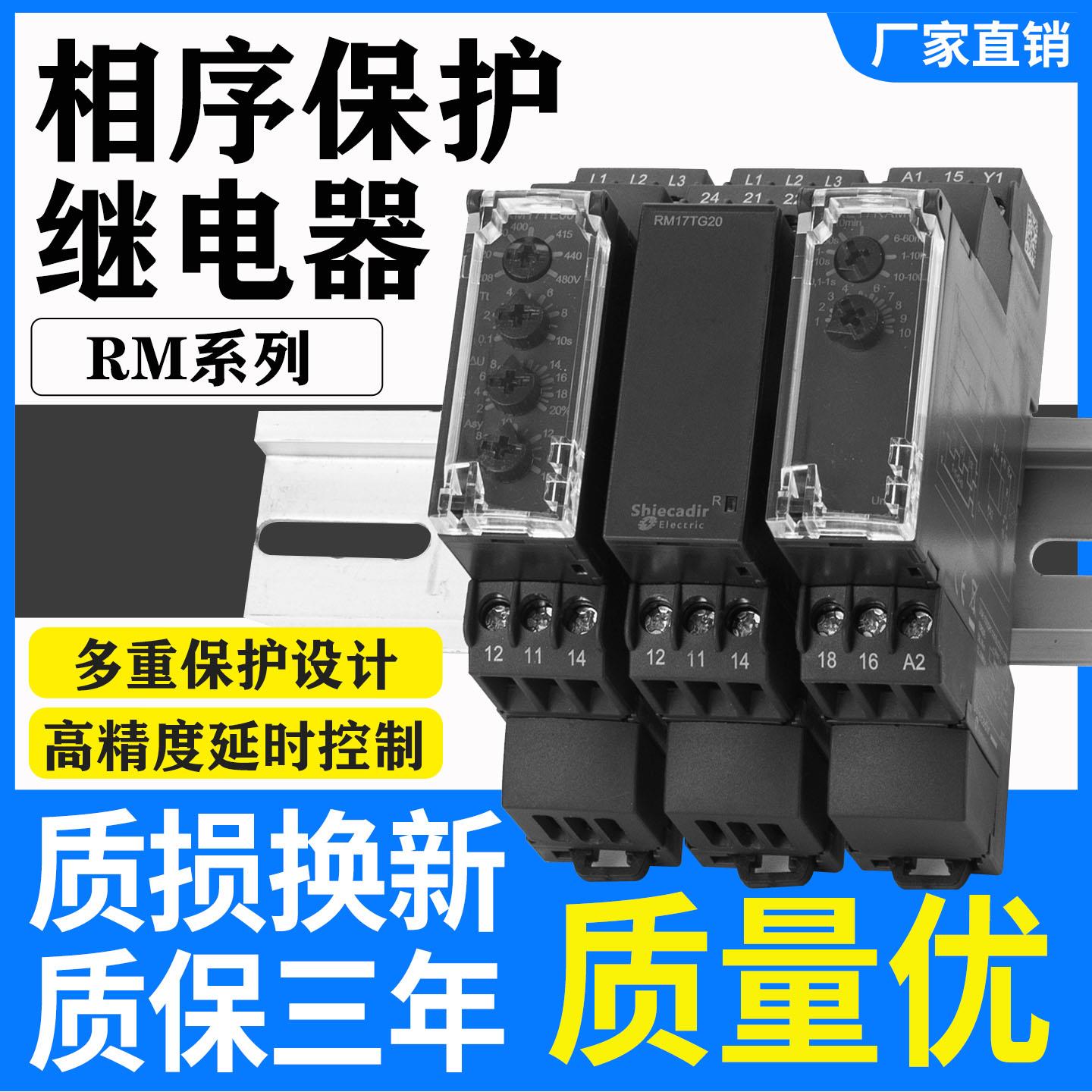 相序继电器RM22TR31 LG11 LA32MR RM17TG00/20 RE17RAMU/TE00