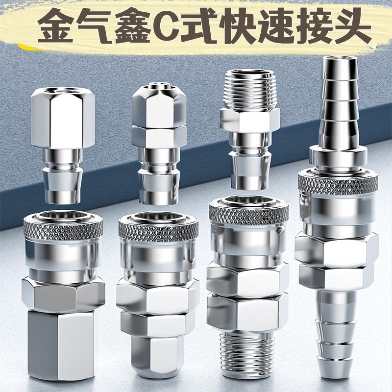 金气鑫快插气动管木工具空压机汽泵自锁C式快速对接头SM/PP/SP20H