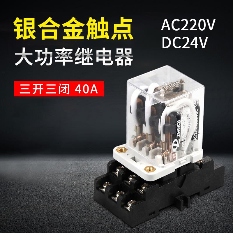 JQX-38F大功率380V大电流40A中间继电器带底座交流220/DC24/12V