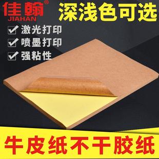 佳翰牛皮纸不干胶a4标签贴纸外箱箱唛空白唛头浅色深色书写纸箱色