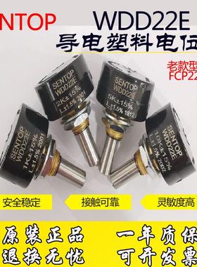 SENTOP思博原装WDD22E-1K2K 5K 10K精密导电塑料电位器替代FCP22E