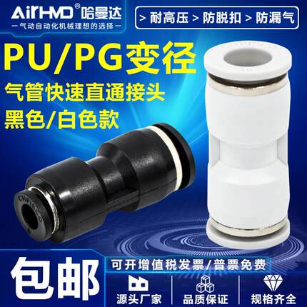 气动快速接头气管快插快接PG变径塑料直通PU-4-6-8-10-12-14-16mm