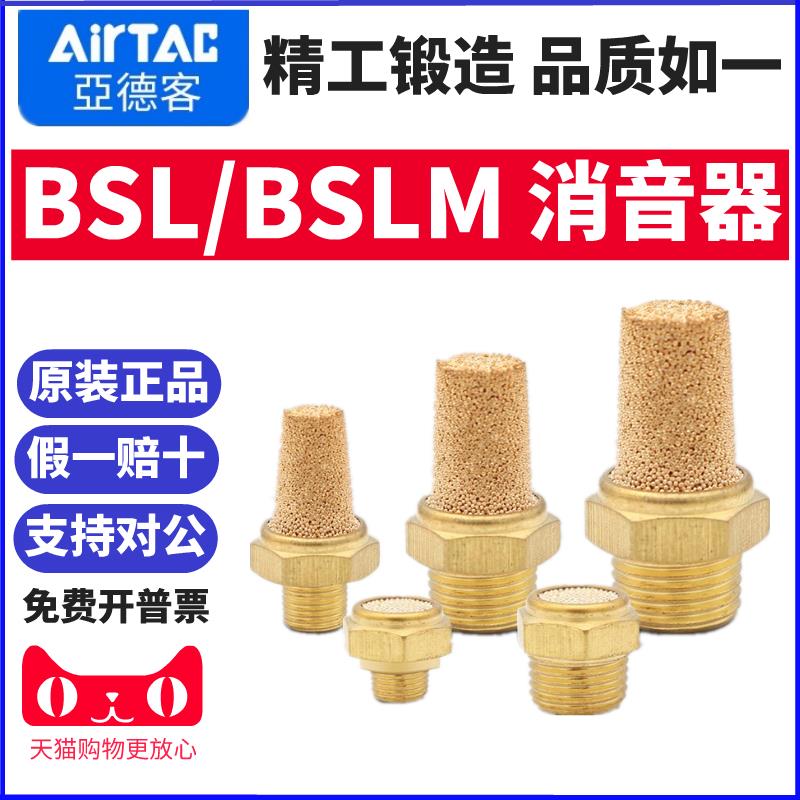 原装亚德客电磁阀全铜消声器 BSL/BSLM-M5/01/02/03/04平头消音器