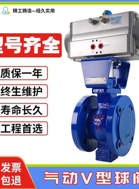 气动V型法兰切断阀VQ647HY16C P DN50 80 100 WCBCF8调节耐磨球阀