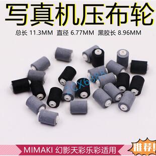 写真机压纸轮 MIMAKIJV22JV3JV4JV33JV5幻影天彩普捷乐彩压布轮