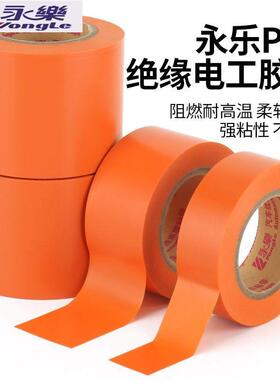 橘红永乐PVC汽车线束胶带新能源线束胶带橙色胶带 电工胶橙色50MM