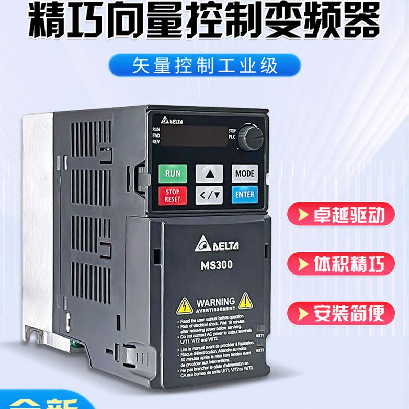 台湾台达变频器MS300系列VFD4A2/5A5MS43ANSAA单相三相电机调速器